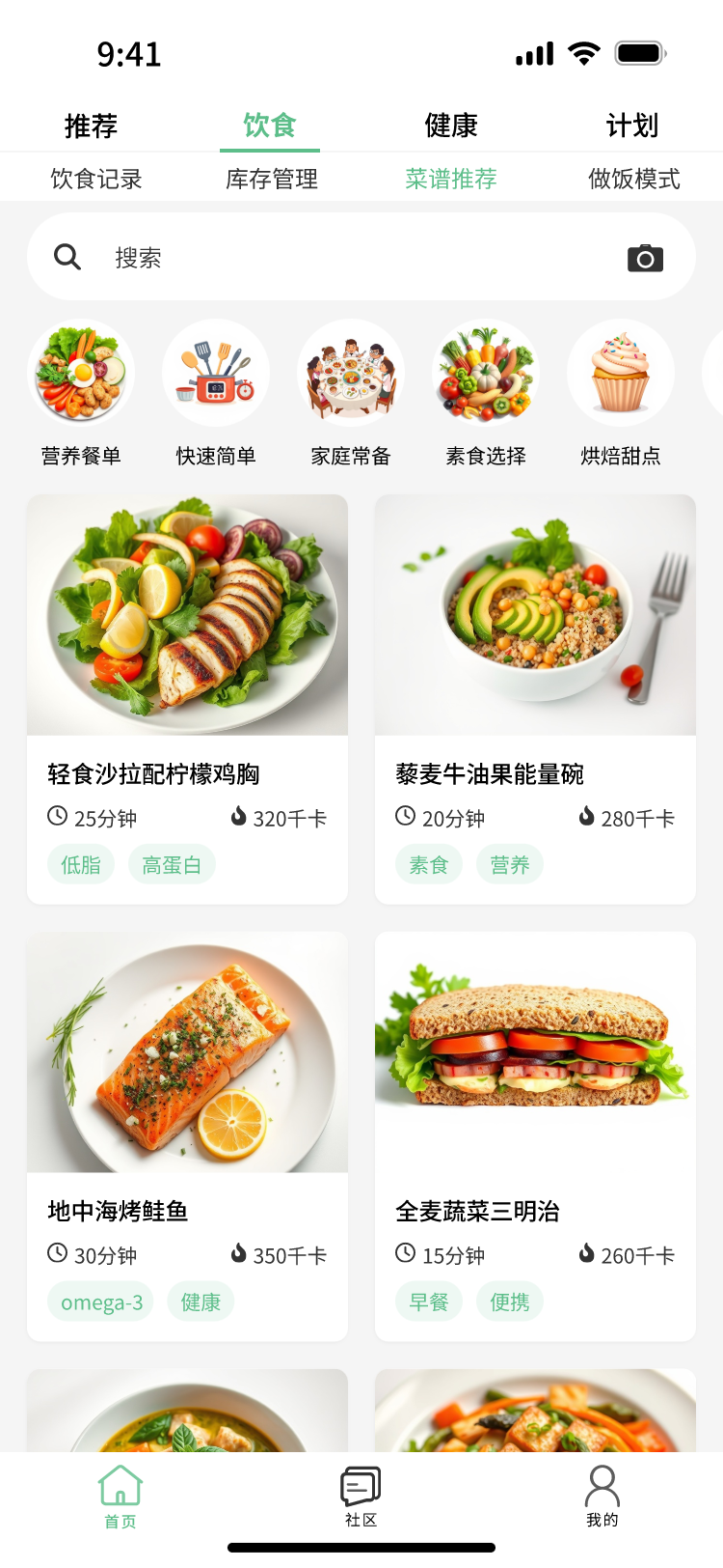 推荐菜谱示例